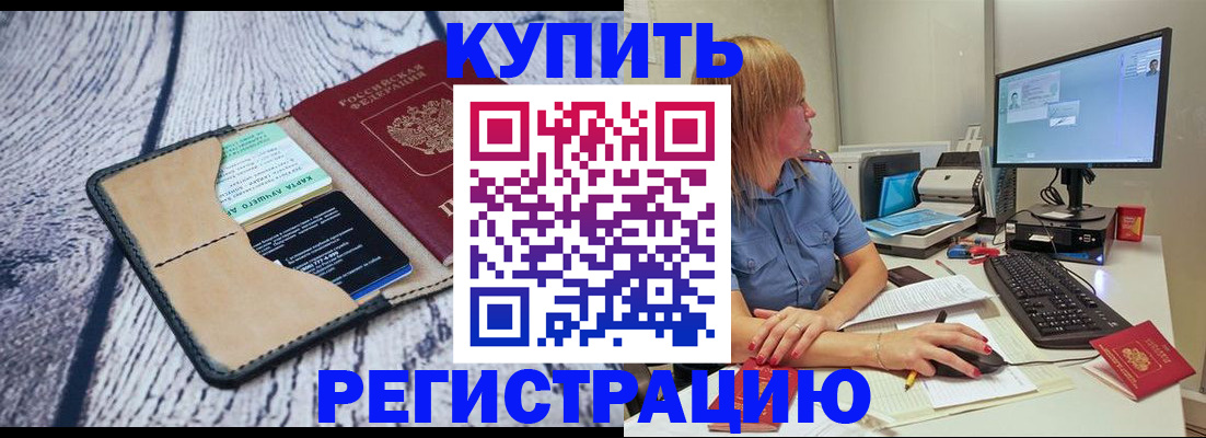 временная регистрация надежно в Торжоке